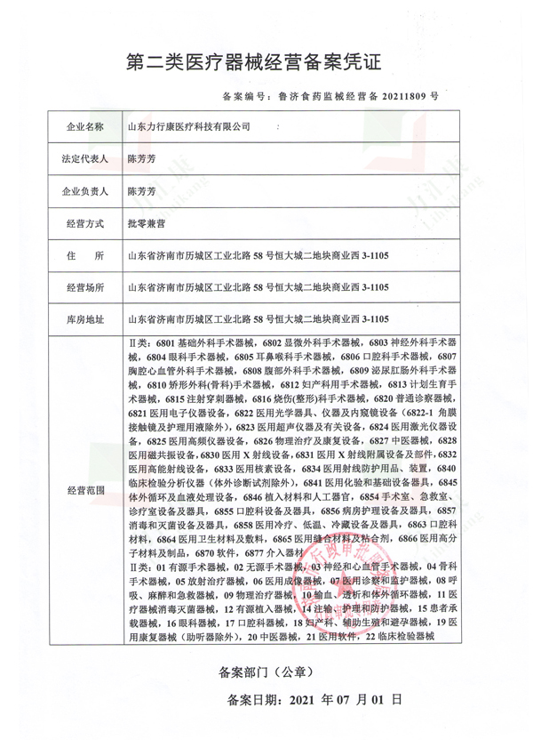 医疗器械备案凭证